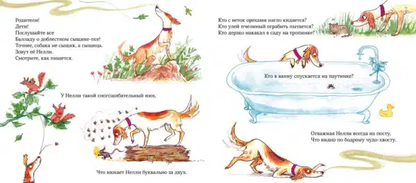 Находчивая Нелли - Image 3