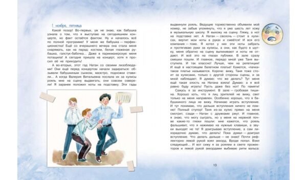 Настоящий Дед Мороз, или Дневник Коли Тюнина - Image 3