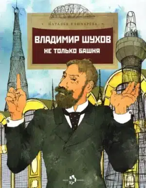 Не только башня