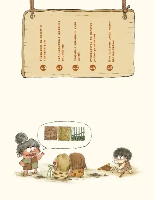 Как одевался первобытный человек - Image 5