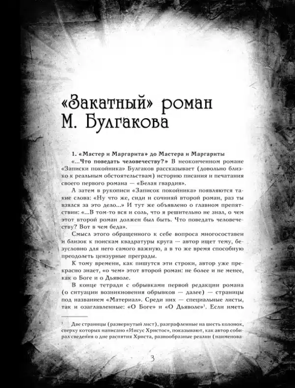 Мастер и Маргарита. Изысканное коллекционное издание - Image 3