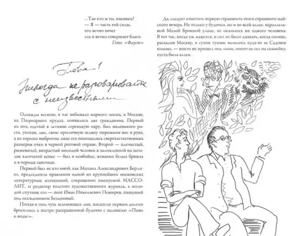 Мастер и Маргарита с иллюстрациями Нади Рушевой - Image 3