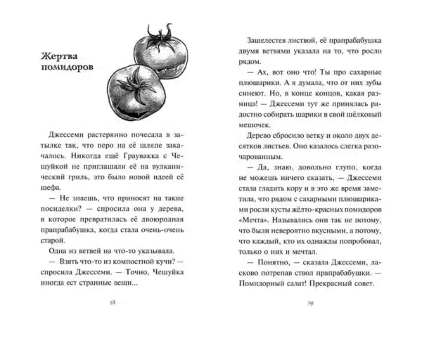 Зубастое нашествие - Image 4