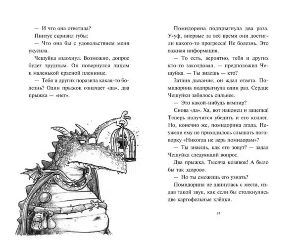 Зубастое нашествие - Image 7