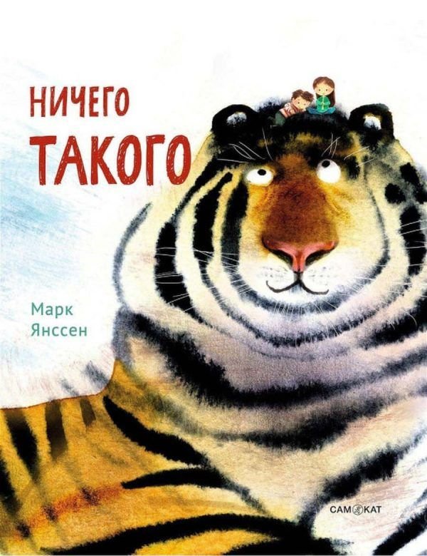 Ничего такого