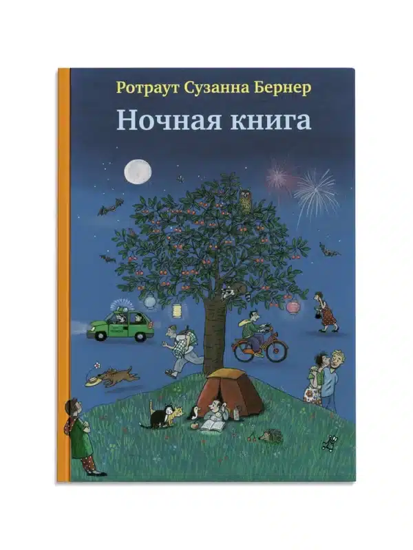 Ночная книга