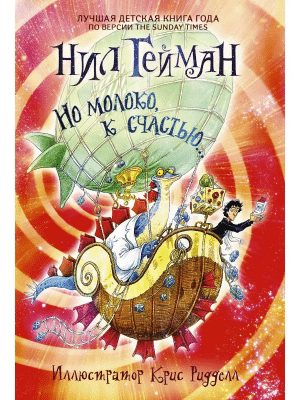 Но молоко, к счастью…