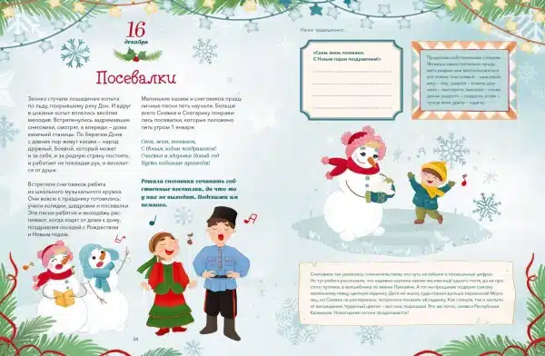 Новогодняя погоня. Книга-адвент с 1 по 31 декабря - Image 4