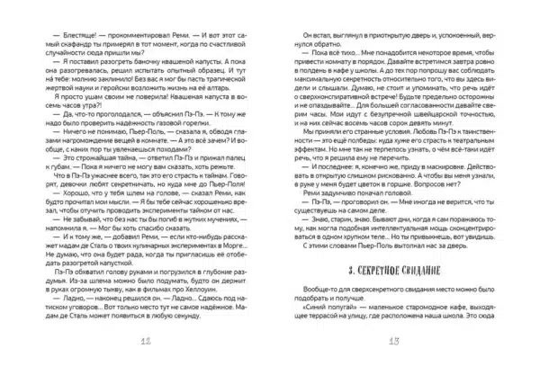 Новые расследования в школе - Image 8