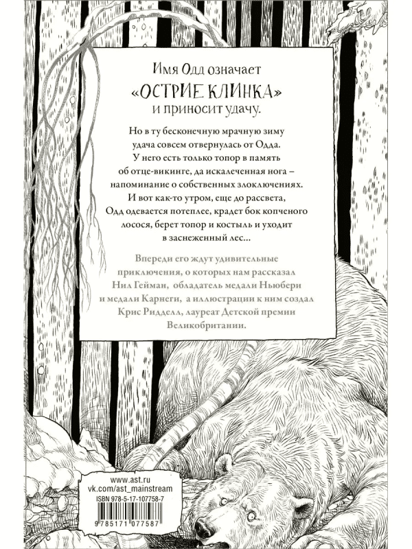 Одд и Ледяные великаны - Image 2