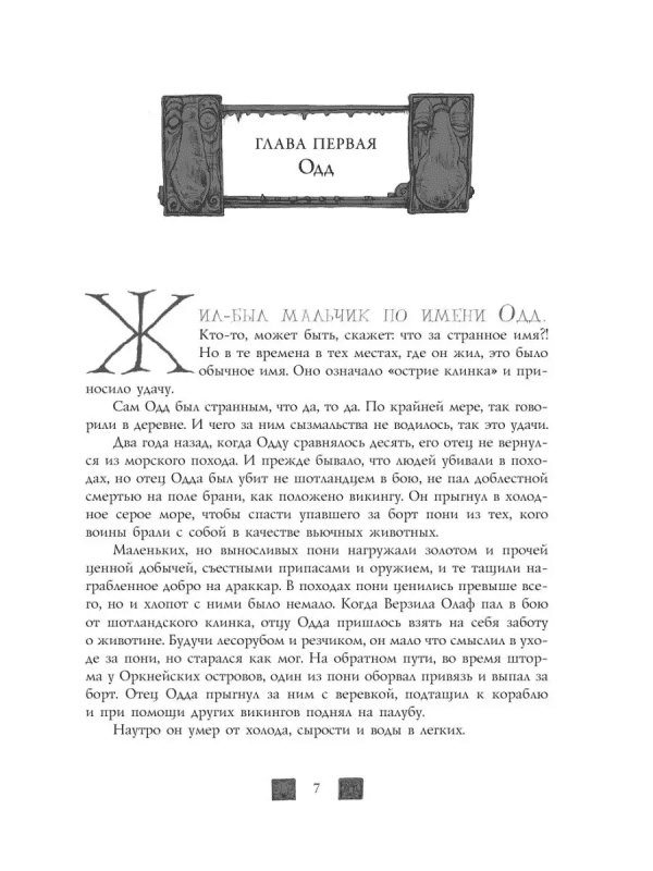 Одд и Ледяные великаны - Image 7