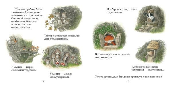 Однажды зимней ночью - Image 4