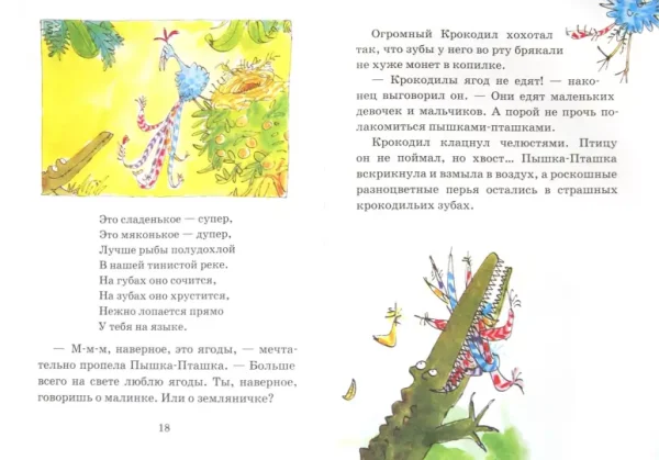 Огромный Крокодил - Image 4