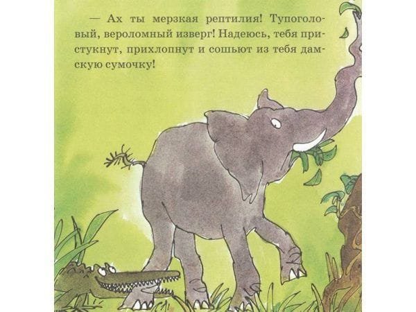 Огромный Крокодил - Image 6