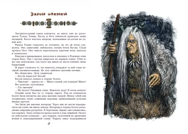 Охотники на мамонтов - Image 6