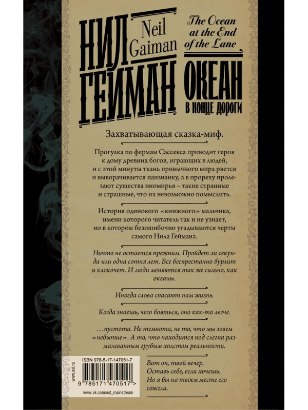 Океан в конце дороги - Image 2