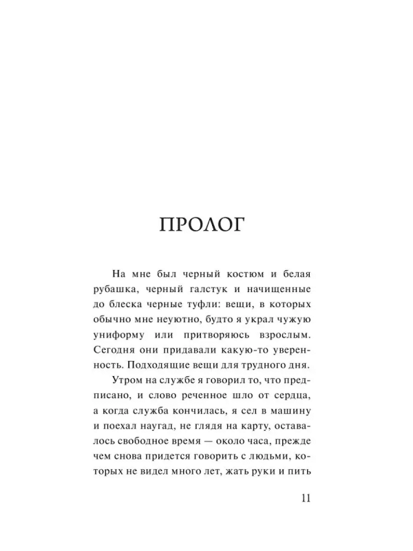 Океан в конце дороги - Image 5