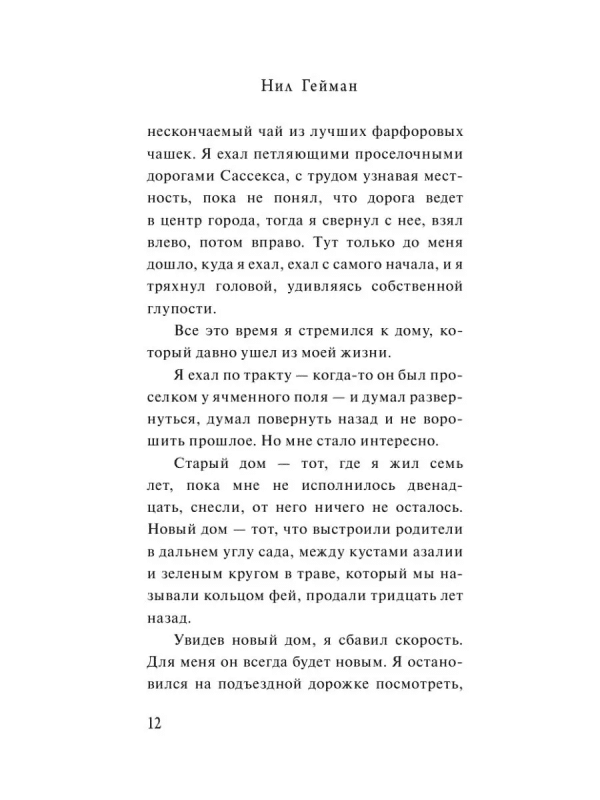 Океан в конце дороги - Image 6