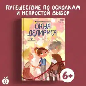 Окна Делириса. Восьмирье. Книга седьмая