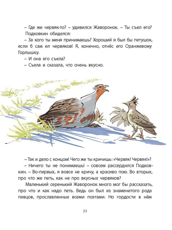 Оранжевое Горлышко - Image 7