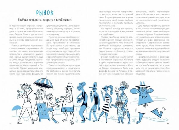 Основы экономики для детей. Точно пригодится! - Image 3