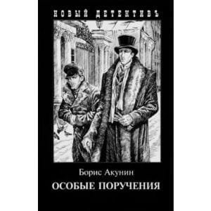 Особые Поручения
