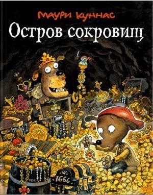 Остров сокровищ