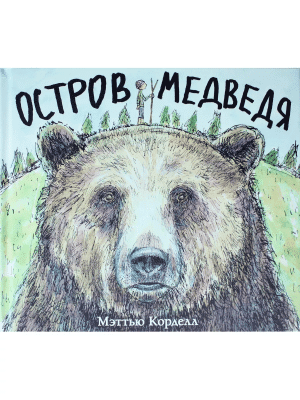 Остров Медведя