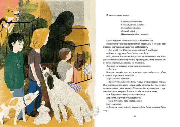 Папины слова. Патриция МакЛахлан - Image 5