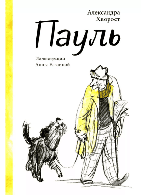 Пауль