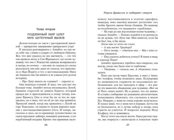 Перси Джексон и лабиринт смерти - Image 3