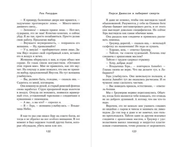 Перси Джексон и лабиринт смерти - Image 5