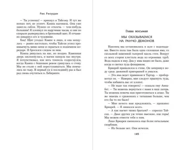 Перси Джексон и лабиринт смерти - Image 6