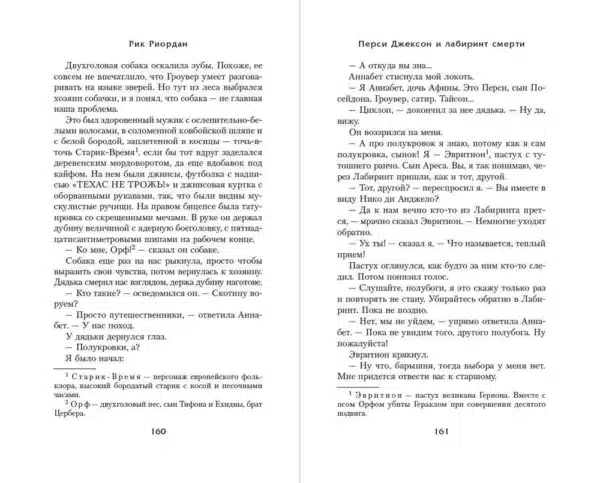 Перси Джексон и лабиринт смерти - Image 7
