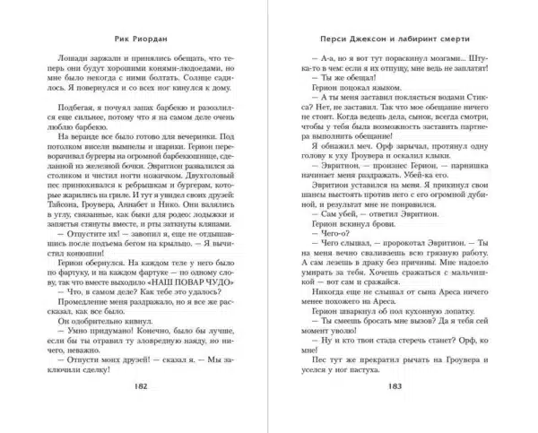 Перси Джексон и лабиринт смерти - Image 8