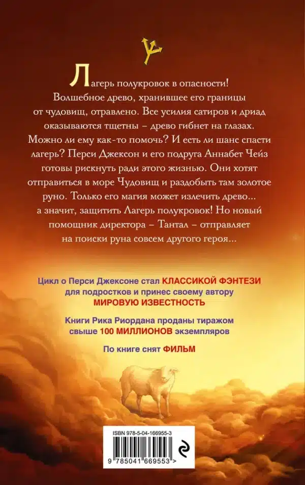 Перси Джексон и море чудовищ - Image 2