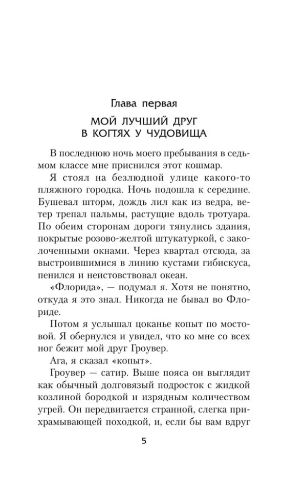 Перси Джексон и море чудовищ - Image 7