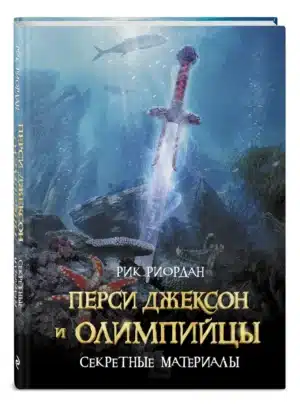 Перси Джексон и Олимпийцы