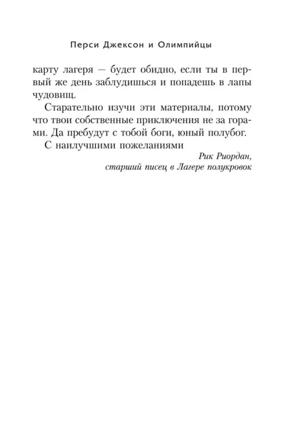 Перси Джексон и Олимпийцы - Image 6