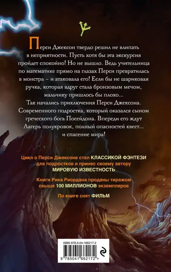 Перси Джексон и Похититель Молний - Image 2