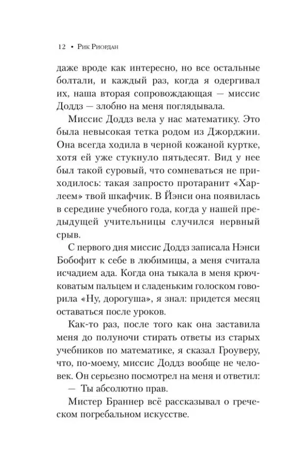 Перси Джексон и Похититель Молний - Image 4