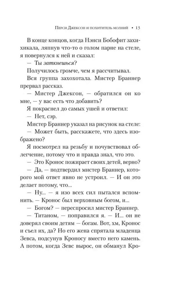 Перси Джексон и Похититель Молний - Image 5
