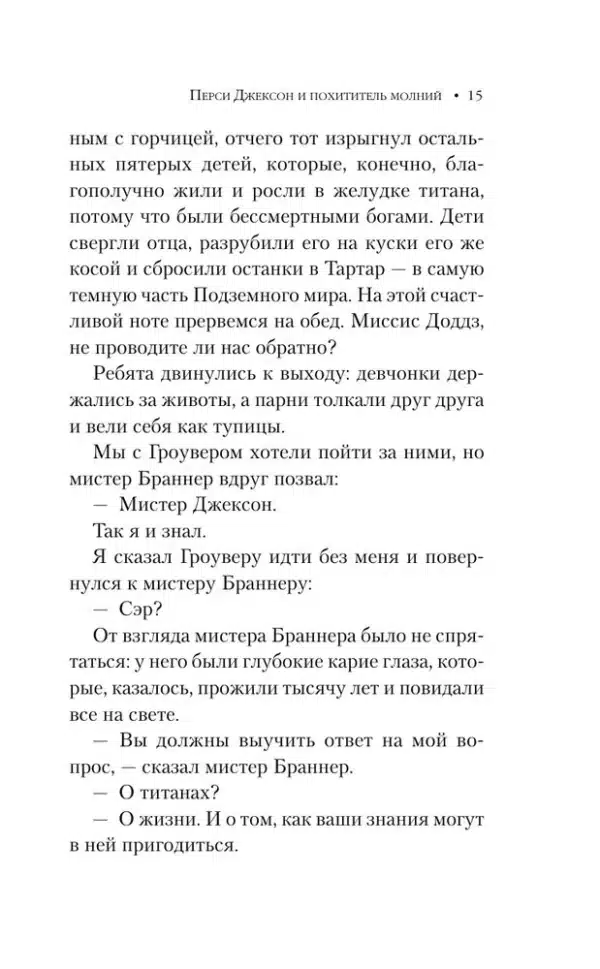 Перси Джексон и Похититель Молний - Image 7