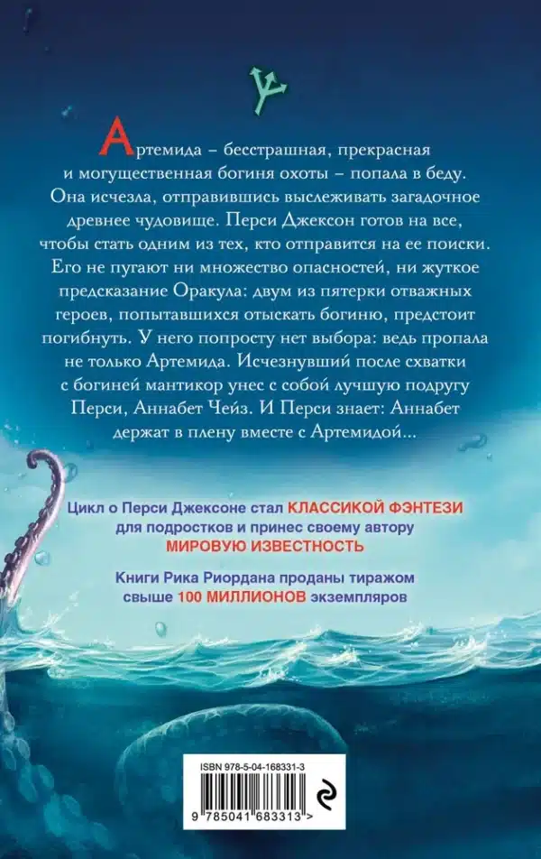 Перси Джексон и проклятие Титана - Image 2
