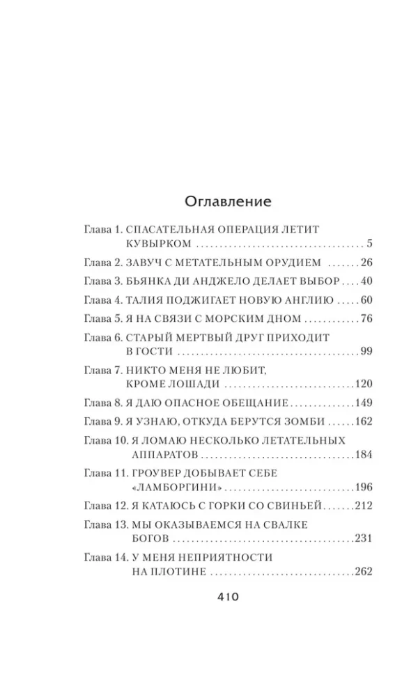 Перси Джексон и проклятие Титана - Image 3