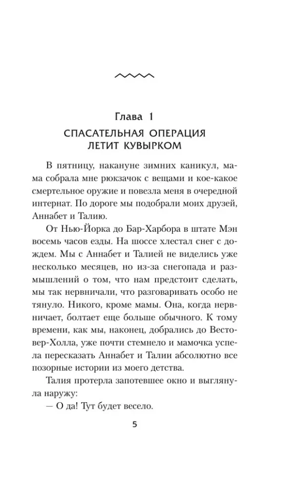 Перси Джексон и проклятие Титана - Image 7