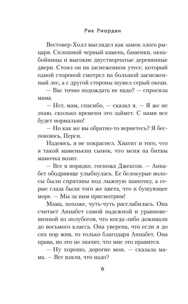 Перси Джексон и проклятие Титана - Image 8