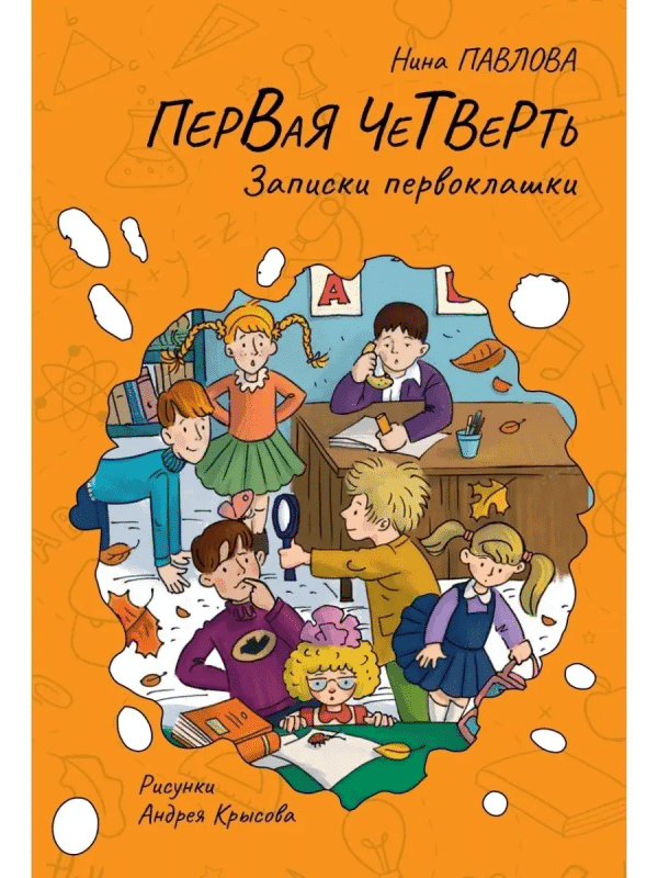 Первая четверть
