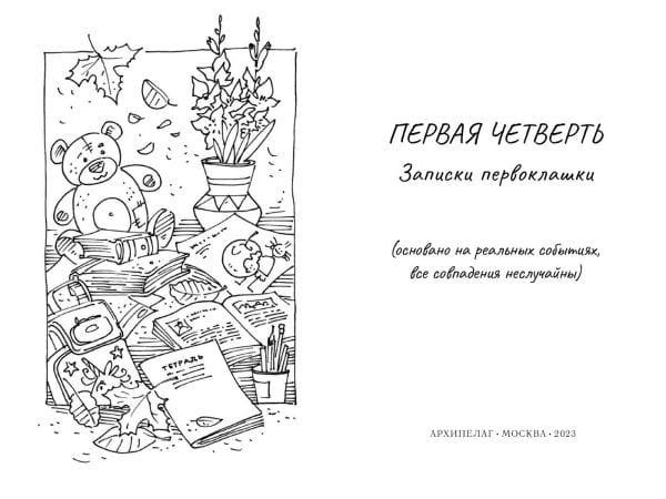 Первая четверть - Image 2