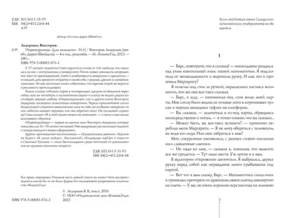 Первокурсница - Image 3